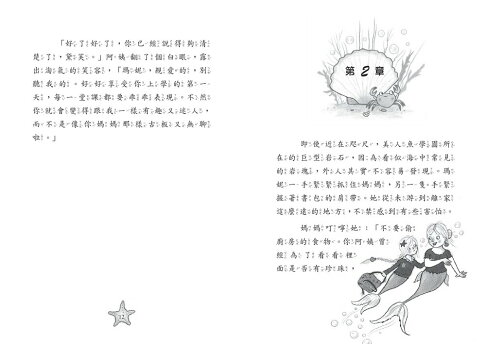 小美人魚瑪妮1：美人魚學園開學日 4