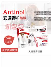 網購推薦-Antinol 安適得 酷版 150顆