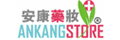 網購商店街-安康藥妝 網購商店街-安康藥妝