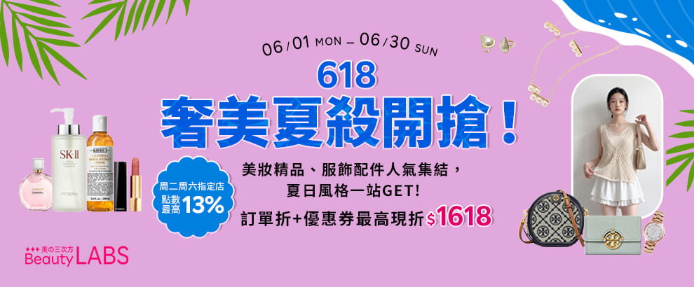 小資鈔省術！夢幻逸品手到擒來｜訂單折+優惠券最高現折$1520
