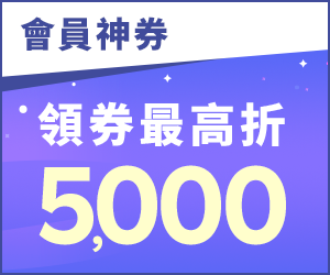 購物網推薦-樂天優惠折價券:現領現折,會員獨享商品折扣 購物網推薦-樂天優惠折價券:現領現折,會員獨享商品折扣