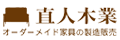 網購商店街-日本直人木業 網購商店街-日本直人木業