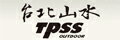 網購商店街-台北山水戶外用品專門店 網購商店街-台北山水戶外用品專門店
