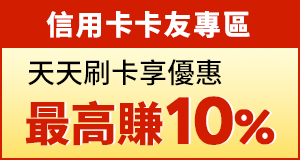 購物網推薦-信用卡優惠專區-銀行刷卡最優惠就在樂天市場購物網 購物網推薦-信用卡優惠專區-銀行刷卡最優惠就在樂天市場購物網