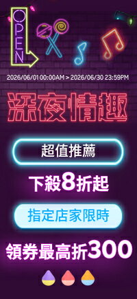 購物網推薦-深夜情趣8折up 購物網推薦-深夜情趣8折up