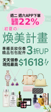 購物網推薦-煥美計畫|美妝保養香氛 天天領卷再現折! 購物網推薦-煥美計畫|美妝保養香氛 天天領卷再現折!