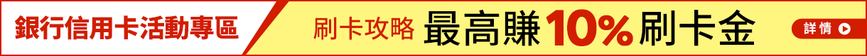 購物網推薦-2023各大銀行信用卡最新優惠 滿額享刷卡回饋 購物網推薦-2023各大銀行信用卡最新優惠 滿額享刷卡回饋