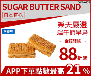 購物網推薦-sugar butter sand |日本零食伴手禮 購物網推薦-sugar butter sand |日本零食伴手禮