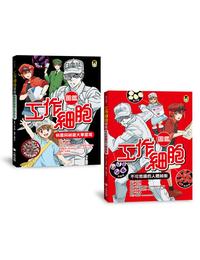網購推薦-工作細胞圖鑑系列2冊