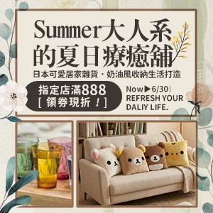 購物網推薦-指定店滿888領券現折 購物網推薦-指定店滿888領券現折