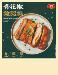 網購推薦-青花椒雞腿排