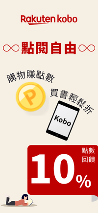 購物網推薦-樂天Kobo電子書 電子書閱讀器 10%點數回饋 購物網推薦-樂天Kobo電子書 電子書閱讀器 10%點數回饋