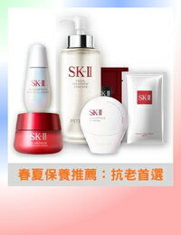 網購推薦-SK-II全品牌優惠