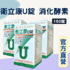 網購推薦-民雄久久藥局-衛立康 u錠 網購推薦-民雄久久藥局-衛立康 u錠