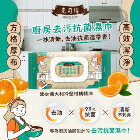 網購推薦-KSL Shop-廚房去污抗菌濕巾 網購推薦-KSL Shop-廚房去污抗菌濕巾