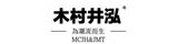 網購商店街-木村井泓 MCJH新開幕 網購商店街-木村井泓 MCJH新開幕