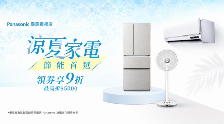 購物網推薦-涼夏家電領券9折 購物網推薦-涼夏家電領券9折