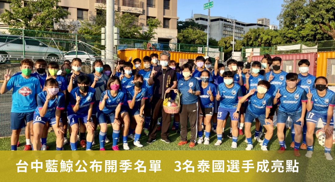 台中藍鯨公布開季名單  3名泰國選手成亮點