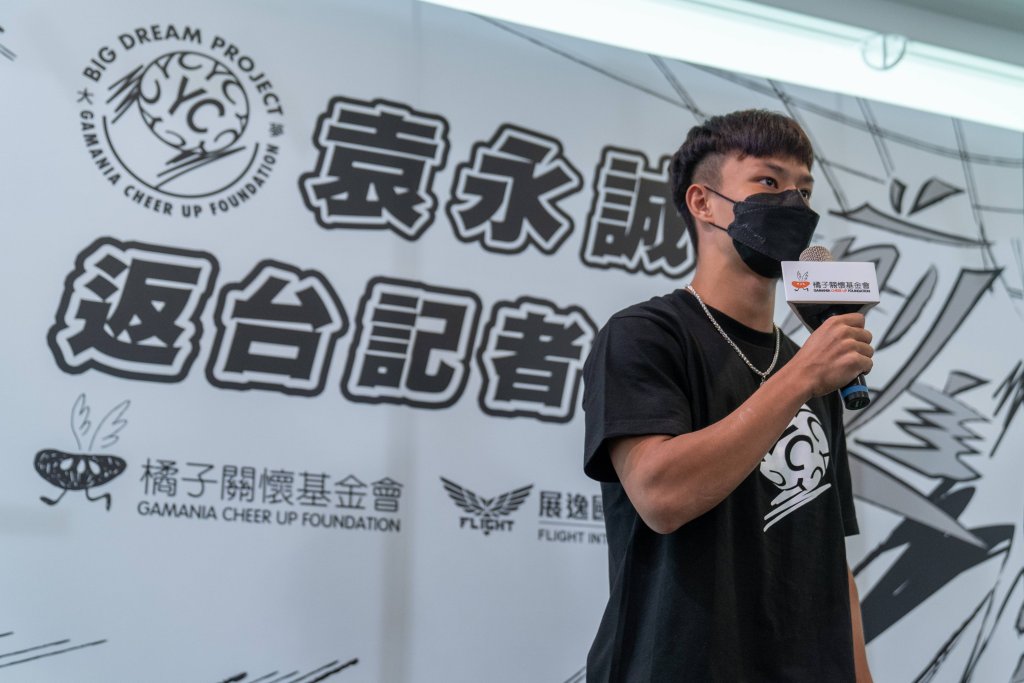 踢上西甲目標從未改變　袁永誠：相信自己做得到