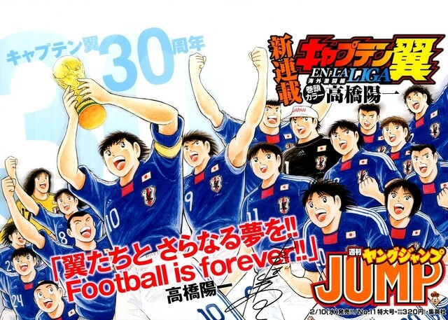 東瀛可怕秘笈之6 探索神奇漫畫改寫日本足球史