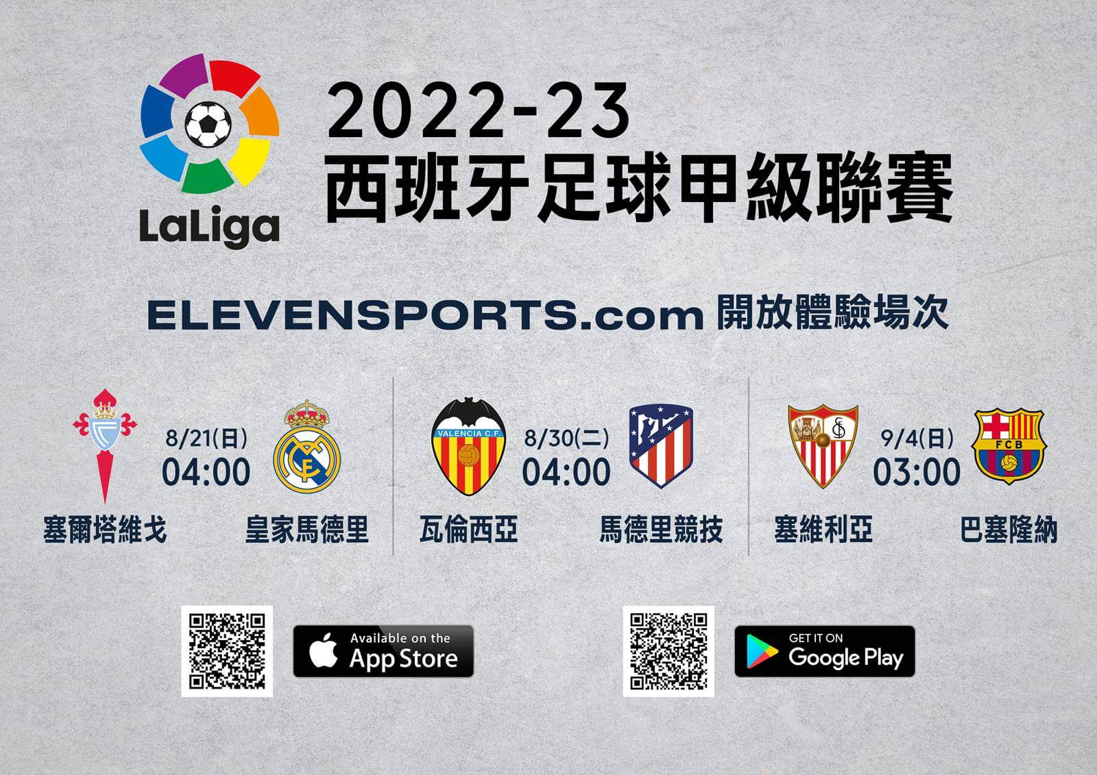 免費看西甲豪門! ELEVEN SPORTS連3周邀球迷體驗 免費看西甲豪門! ELEVEN SPORTS連3周邀球迷體驗