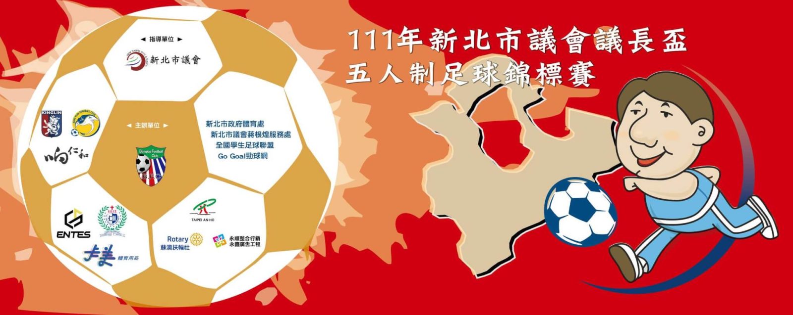 新北議長盃五人制本週末開踢　超過400名小球員共襄盛舉