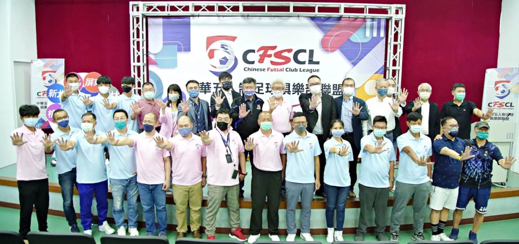 五人制FS1聯賽明年7月開踢！　首批9隊宣告成軍