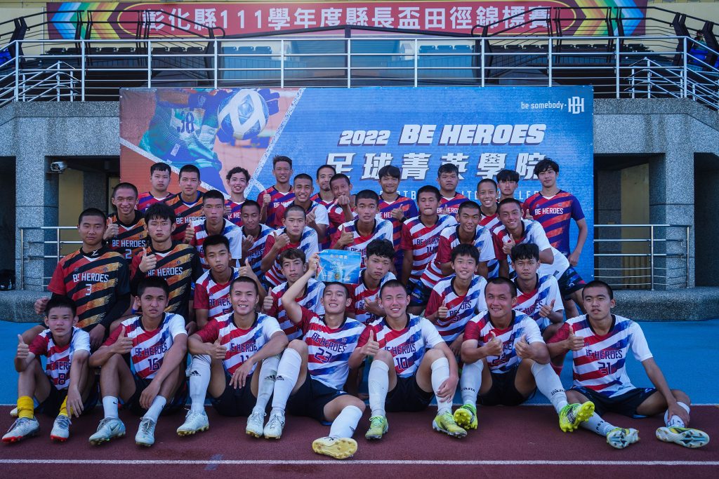 BE HEROS足球經營學院完美落幕 期待球員共好進步 BE HEROS足球經營學院完美落幕 期待球員共好進步
