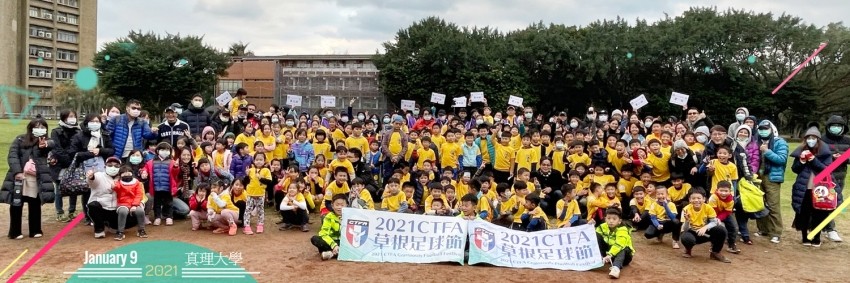 2022淡水草根足球節12月登場 11月23日起開放報名 2022淡水草根足球節12月登場 11月23日起開放報名