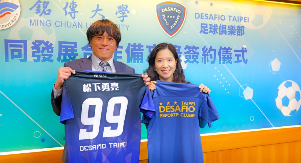 銘傳大學與DESAFIO簽訂足球合作備忘錄 培養球員、提供舞台成重點 銘傳大學與DESAFIO簽訂足球合作備忘錄 培養球員、提供舞台成重點