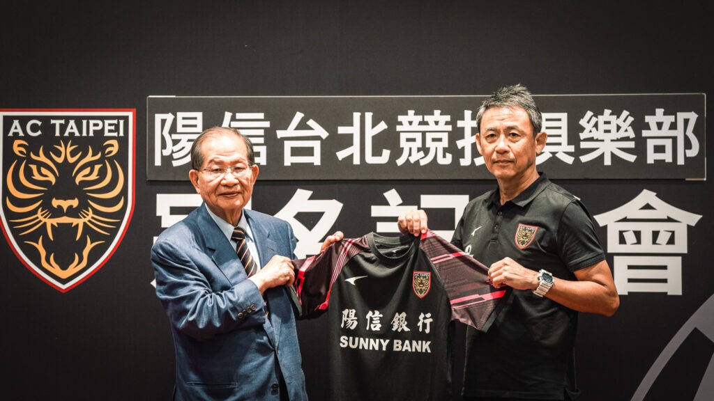 陽信銀行支持台灣足球發展 AC Taipei 更名「陽信台北競技俱樂部」 陽信銀行支持台灣足球發展 AC Taipei 更名「陽信台北競技俱樂部」